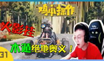 操鸡视频,操鸡视频背后的真相与反思